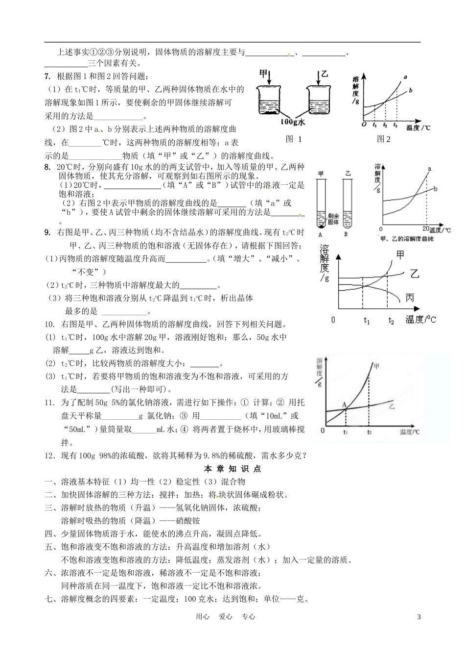 福建省建瓯市徐墩中学九年级化学《第六章-溶解现象》练习题-沪教版_第3页