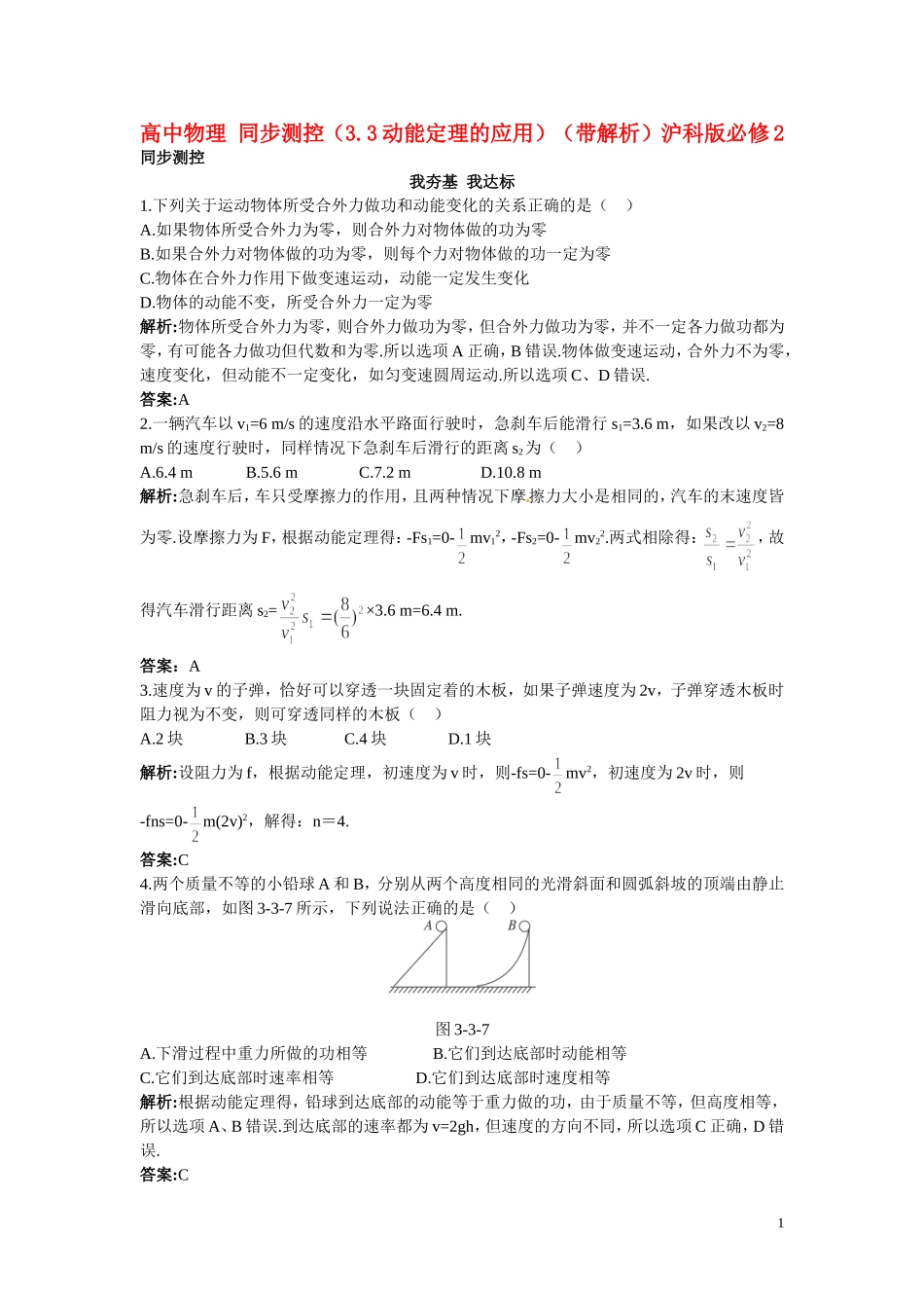 高中物理-同步测控(3.3动能定理的应用)(带解析)沪科版必修2_第1页