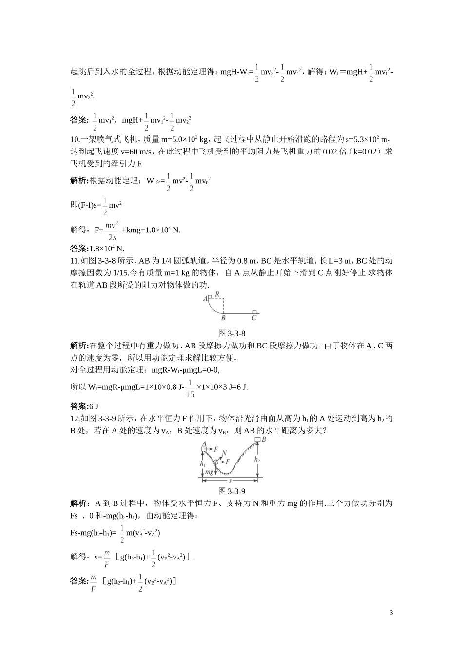 高中物理-同步测控(3.3动能定理的应用)(带解析)沪科版必修2_第3页