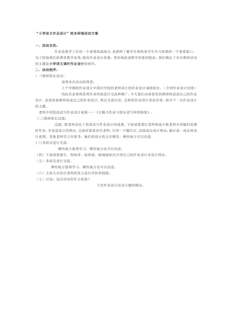 语文作业研修_第1页