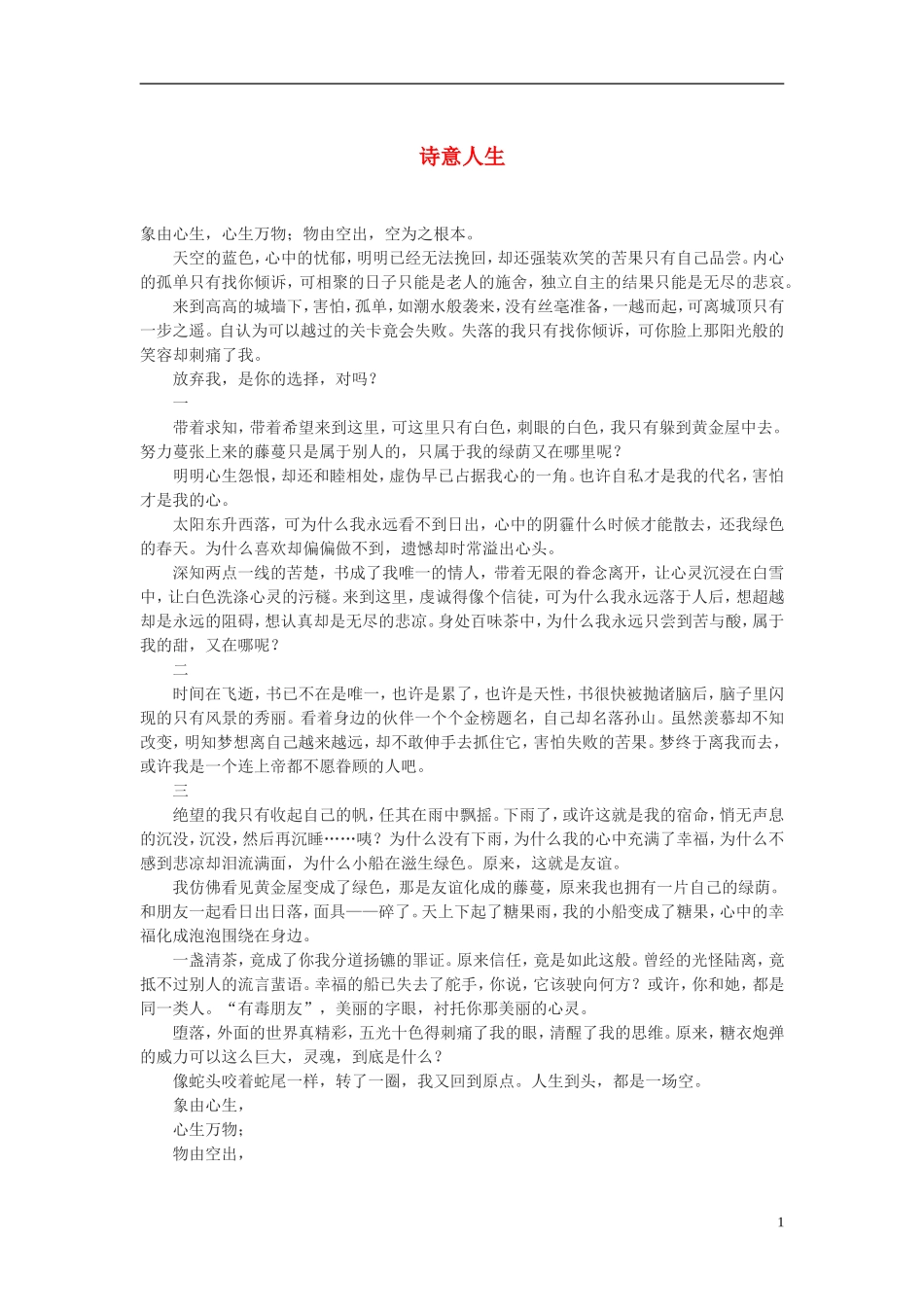 高中语文-诗意人生作文素材_第1页