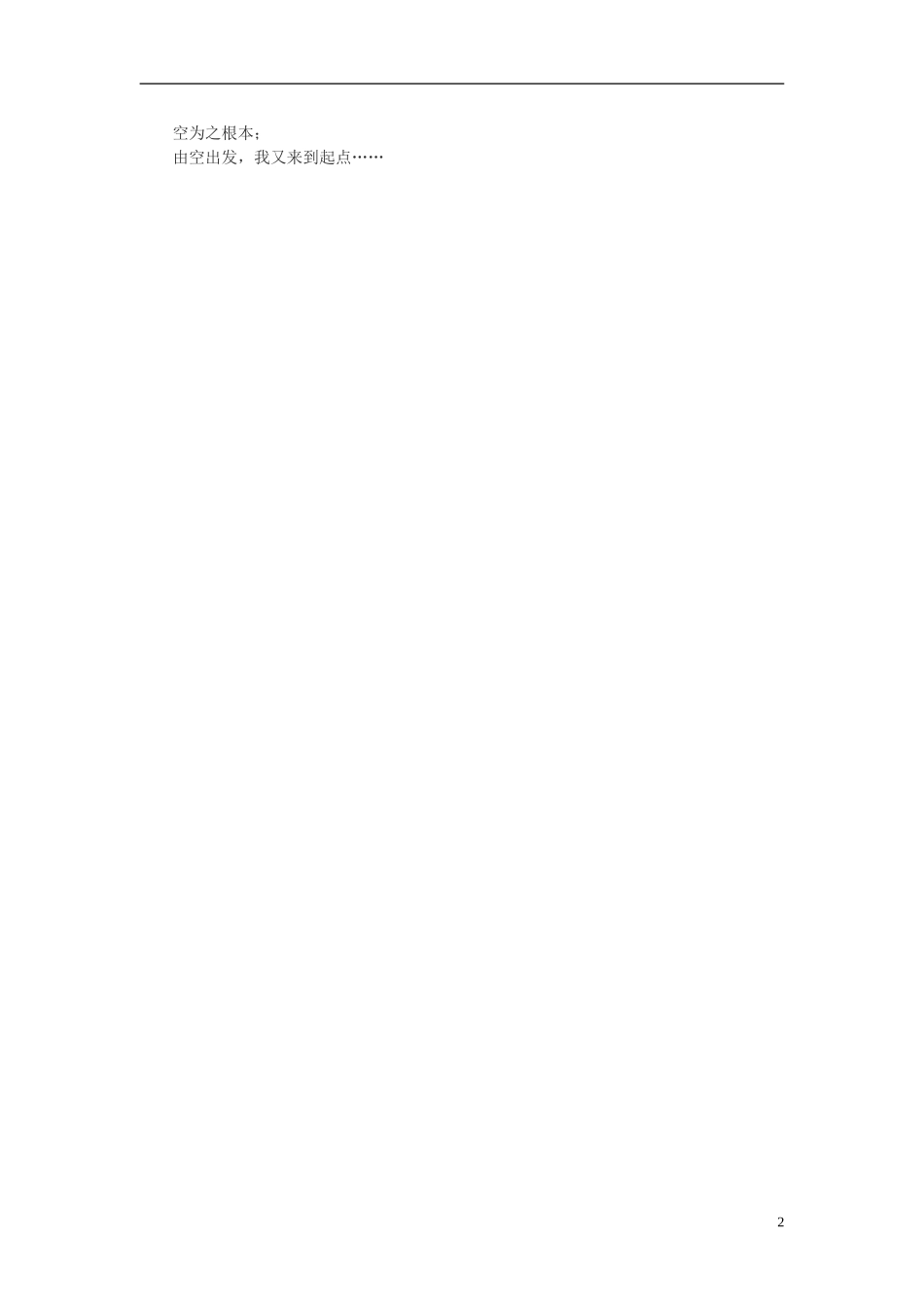 高中语文-诗意人生作文素材_第2页