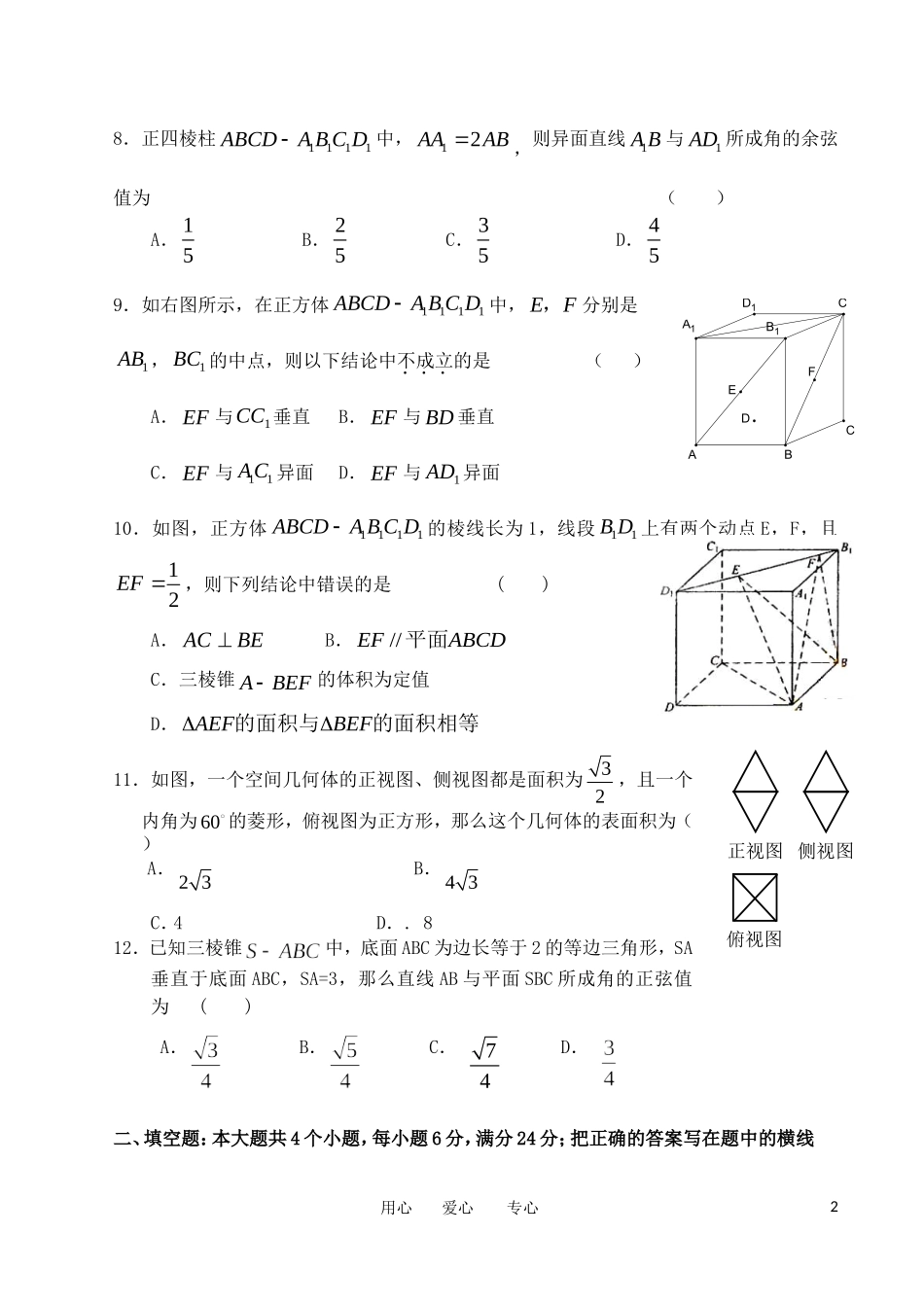 山西省山大附中2012-2013学年高二数学10月月考试题-文-新人教A版_第2页