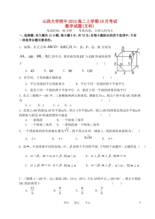 山西省山大附中2012-2013学年高二数学10月月考试题-文-新人教A版