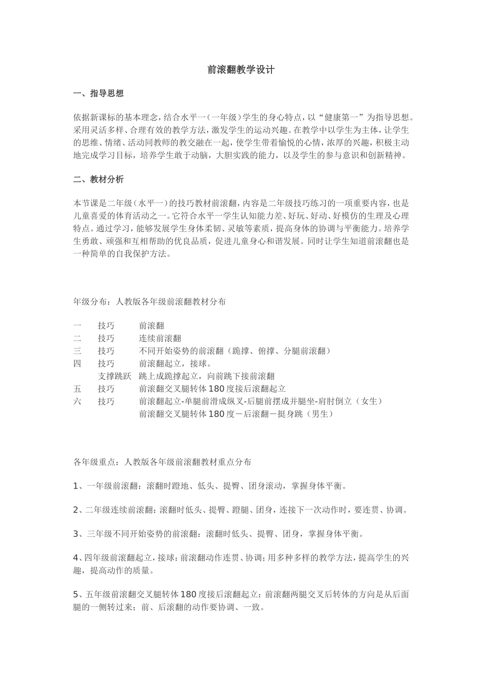 前滚翻教学设计_第1页