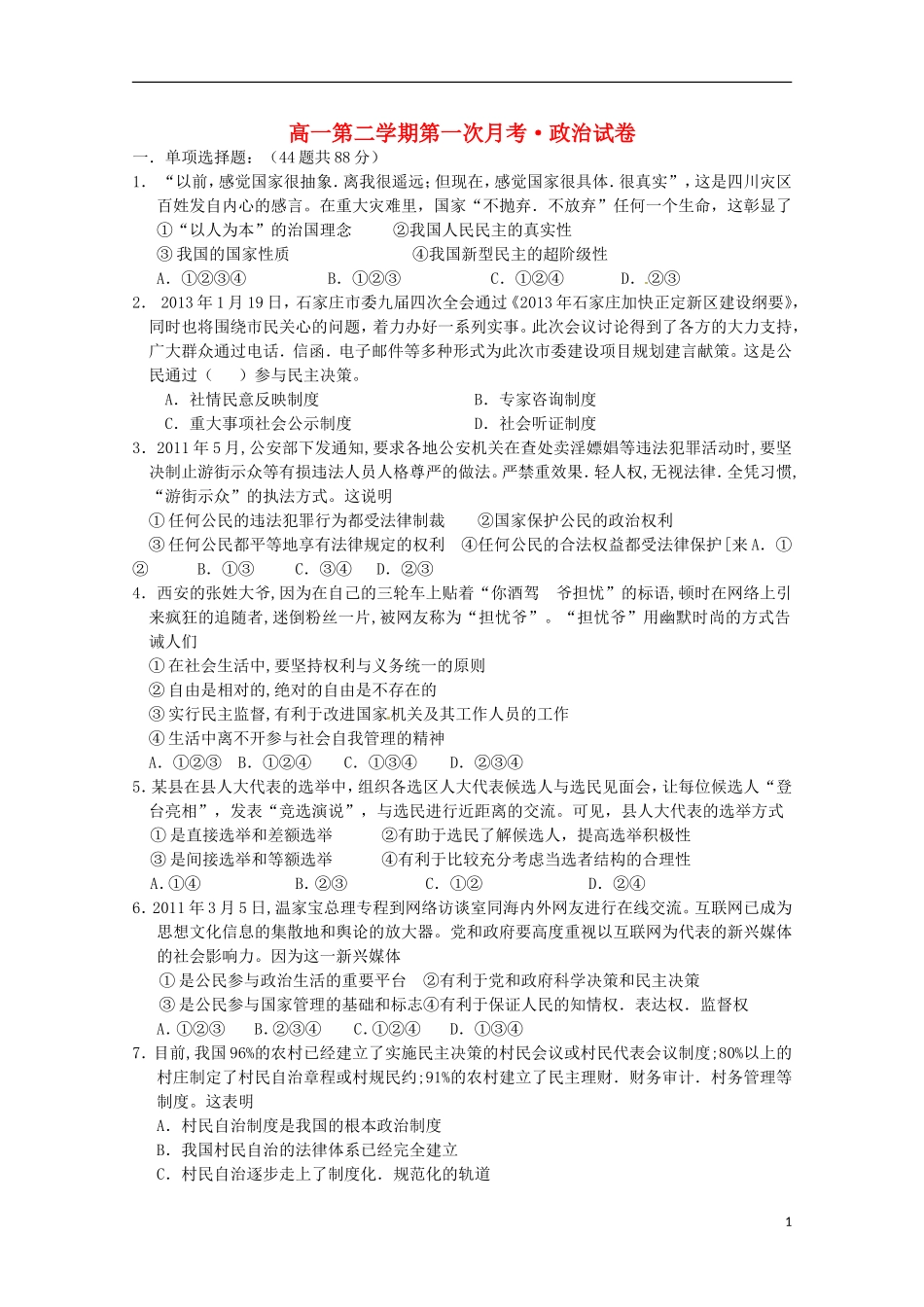 河北省正定县2012-2013学年高一政治下学期第一次考试试题_第1页