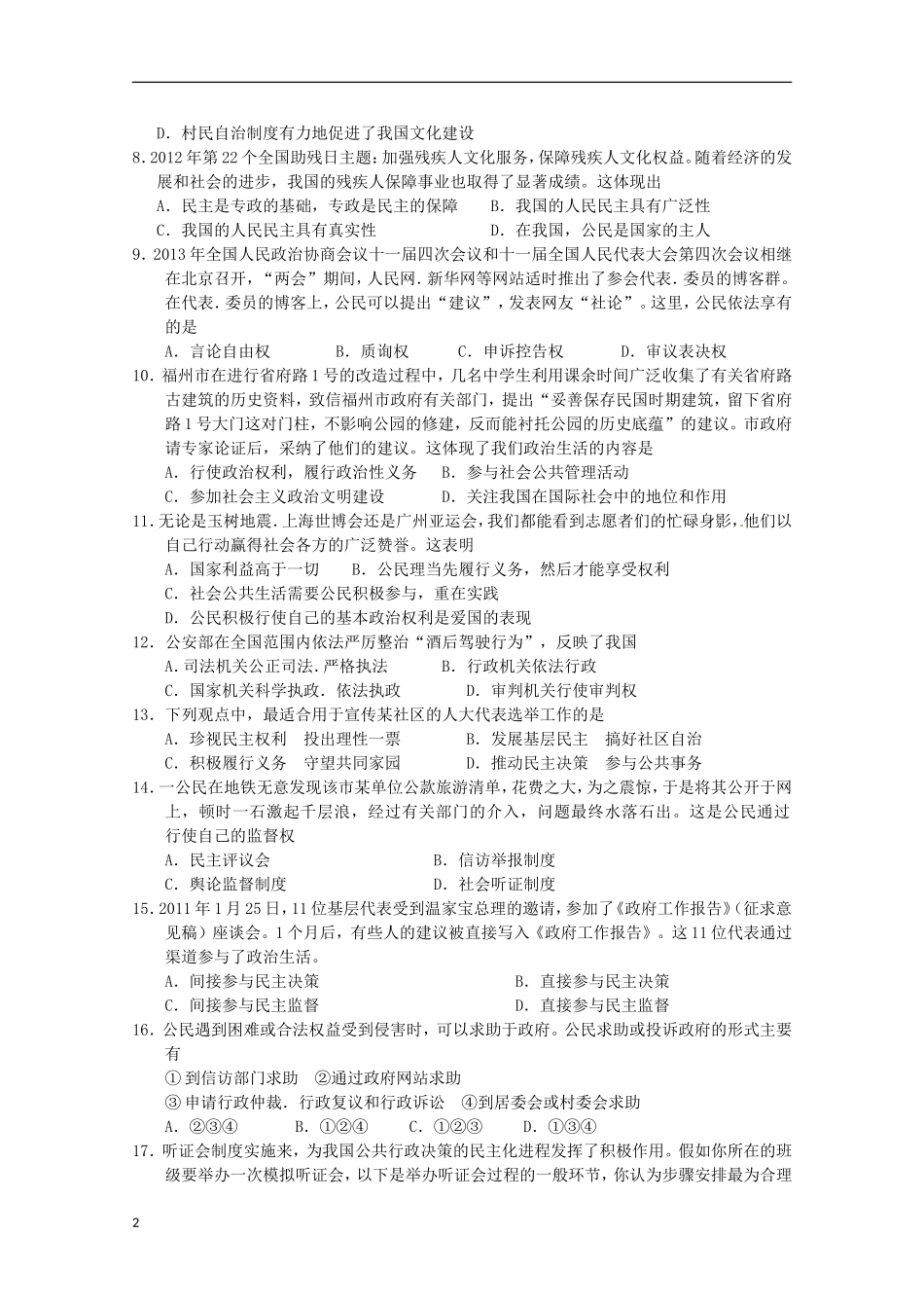 河北省正定县2012-2013学年高一政治下学期第一次考试试题_第2页