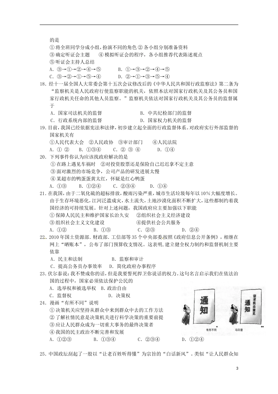 河北省正定县2012-2013学年高一政治下学期第一次考试试题_第3页