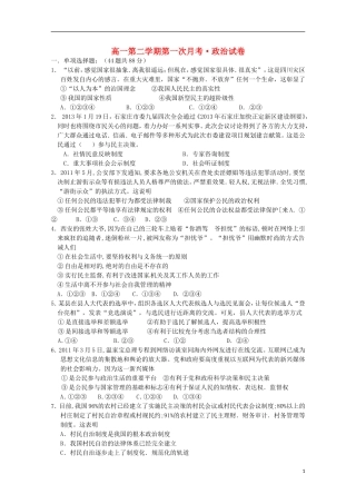 河北省正定县2012-2013学年高一政治下学期第一次考试试题