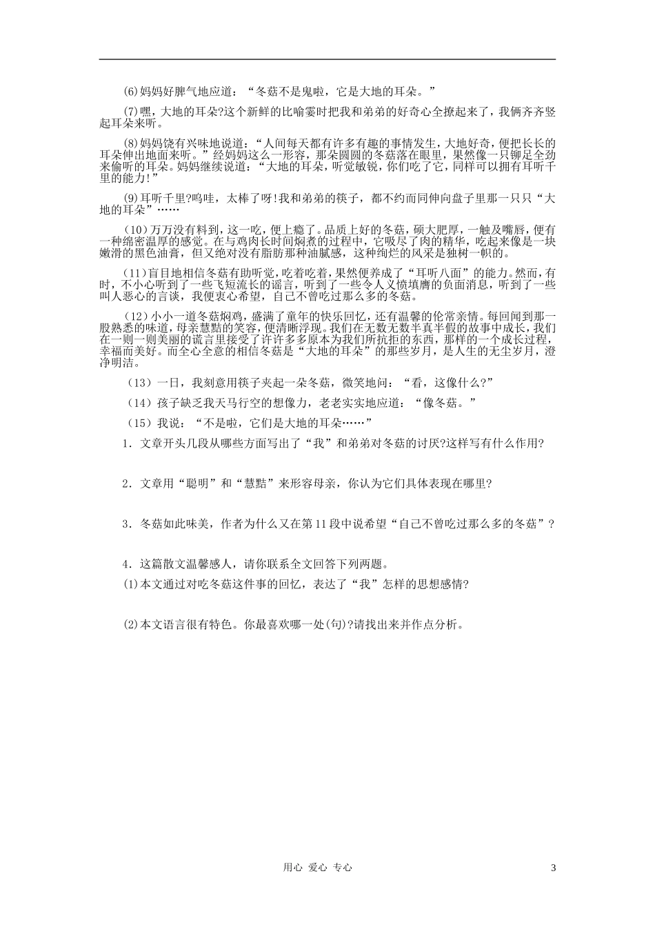 河北省西八里中学八年级语文上册-《阿长与〈山海经〉》习题精选-人教新课标版_第3页
