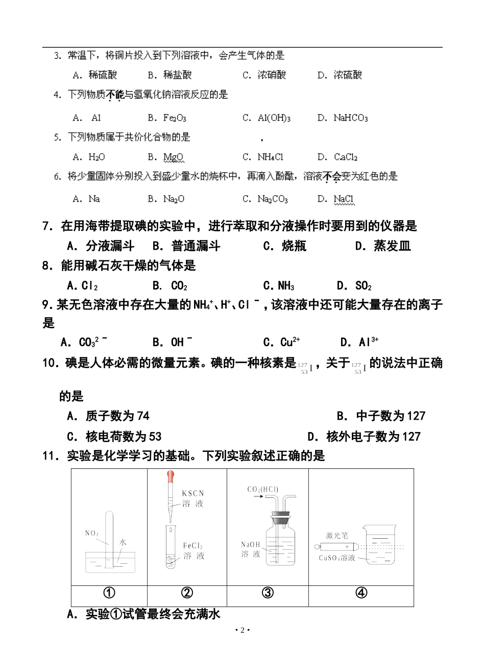 2014年南京市普通高中学业水平测试(必修科目)化学试题及答案_第2页