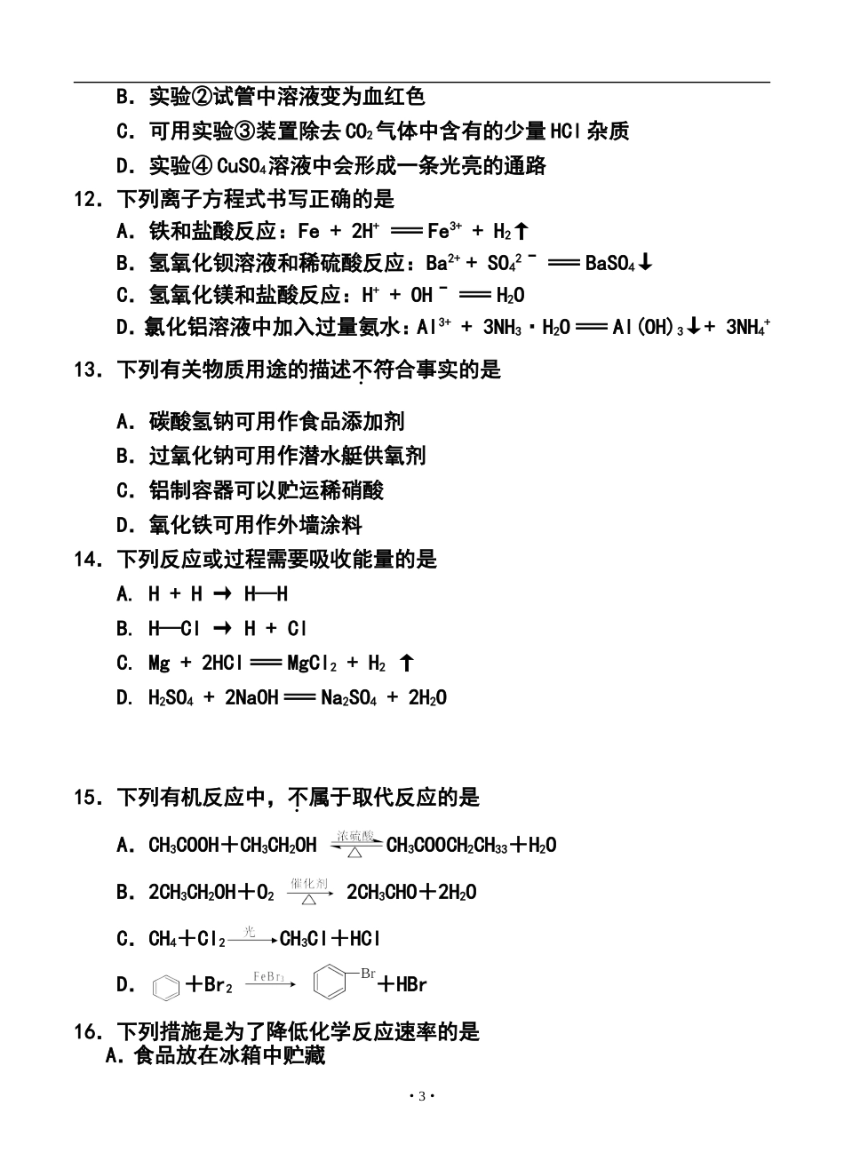 2014年南京市普通高中学业水平测试(必修科目)化学试题及答案_第3页