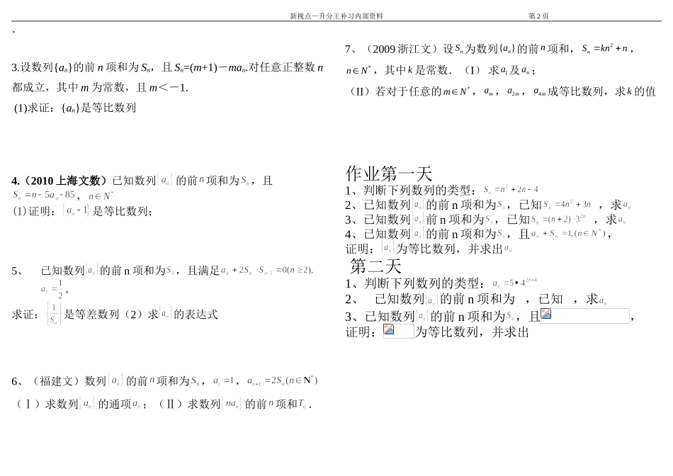 数列判断与通项第三课时_第2页