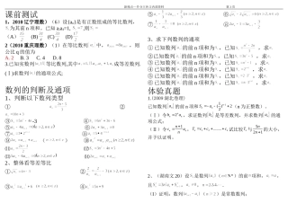 数列判断与通项第三课时