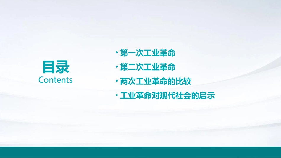 两次工业革命课件_第2页