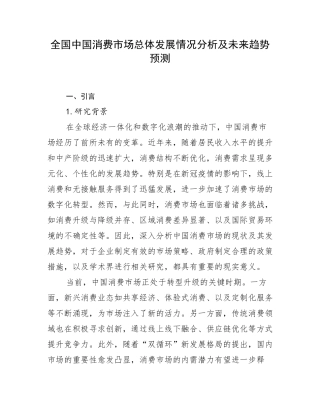 全国中国消费市场总体发展情况分析及未来趋势预测
