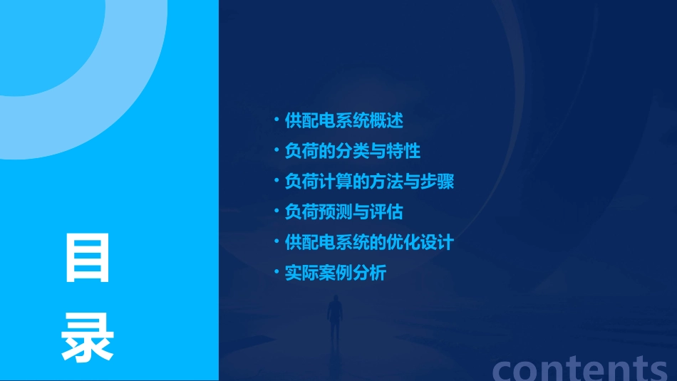 供配电系统的负荷与负荷计算课件_第2页