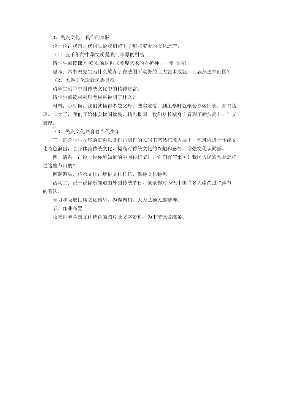 《4.2-情系祖国》教学设计3_第2页