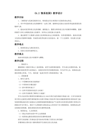 《4.2-情系祖国》教学设计3