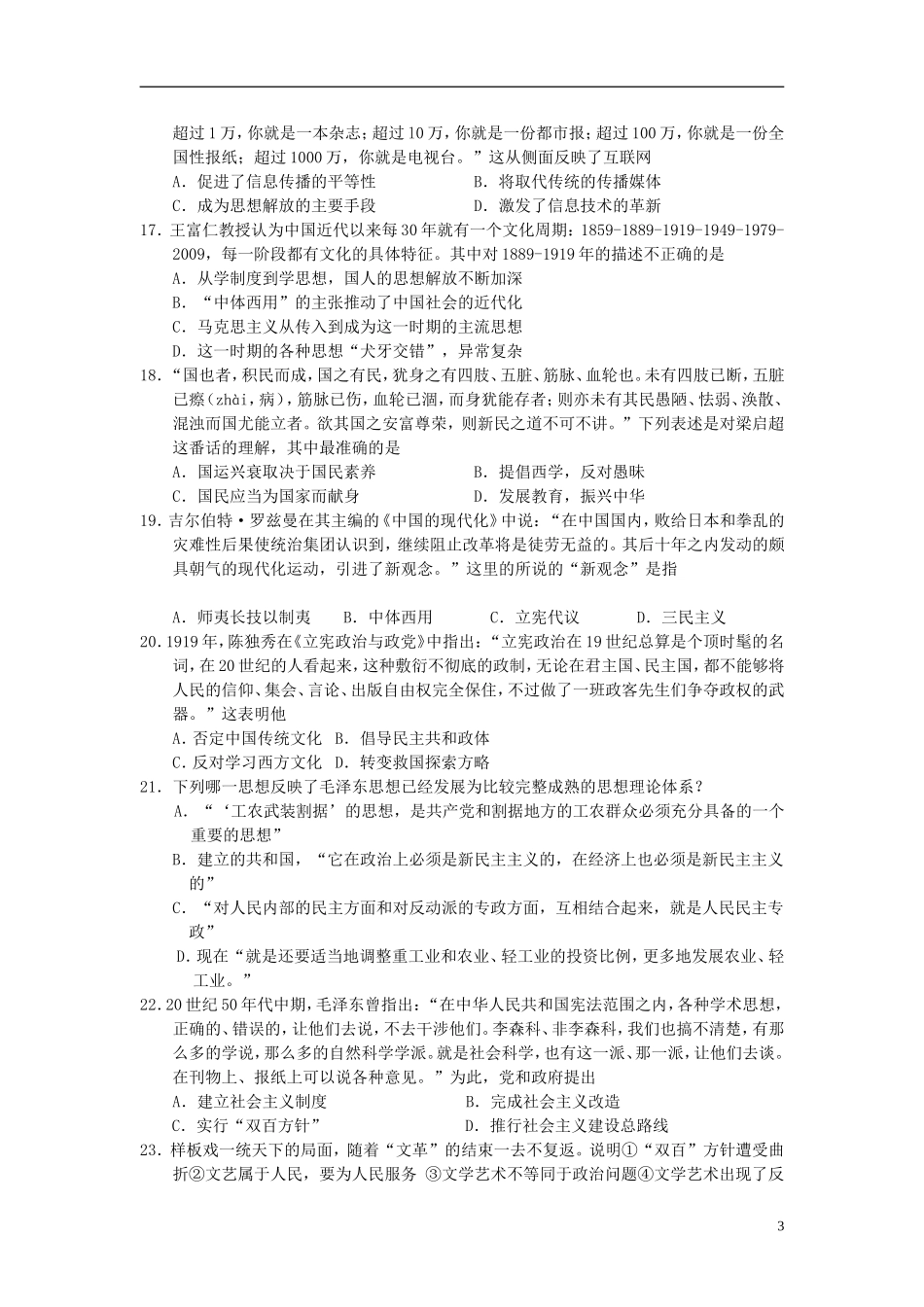 吉林省吉林市2012-2013学年高二历史上学期期末考试试题新人教版_第3页
