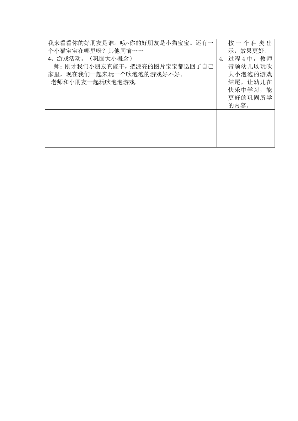 机关水幼园区教学活动设计表说大小_第2页