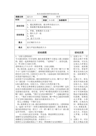 机关水幼园区教学活动设计表说大小