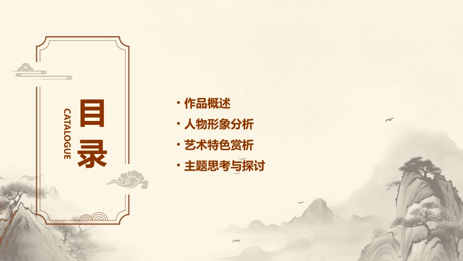 沈从文边城精美课件_第2页