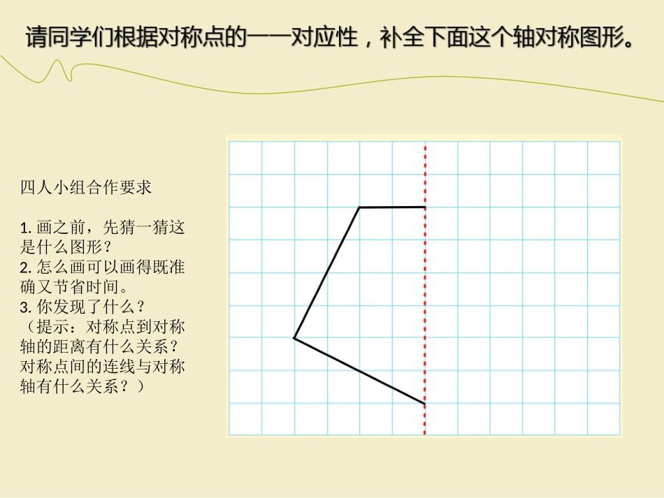 小学数学2011版本小学四年级《轴对称》课件-(3)_第3页