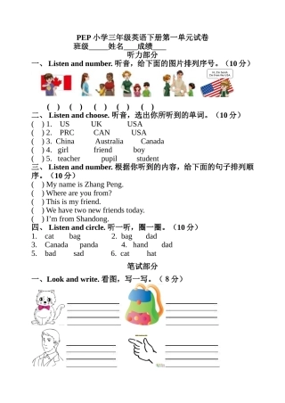 PEP小学三年级英语下册第一单元检测题