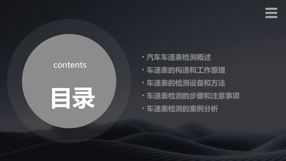 课题二汽车车速表检测课件_第2页