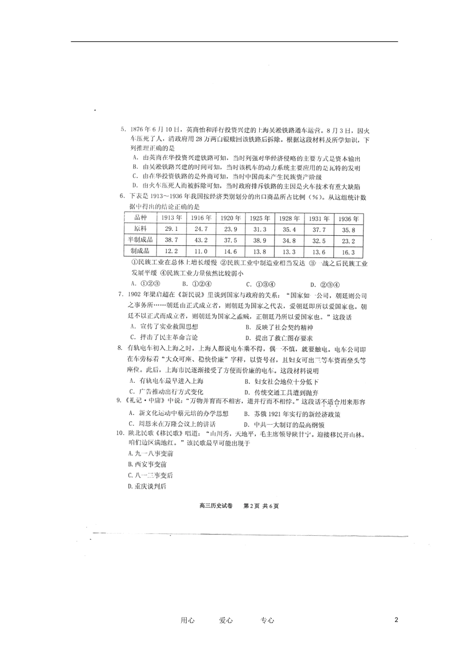 浙江省宁波市2012届高三历史第一学期期末考试试卷-(扫描版-无答案)新人教版_第2页