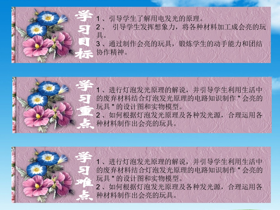 《会亮的玩具》课件3_第2页