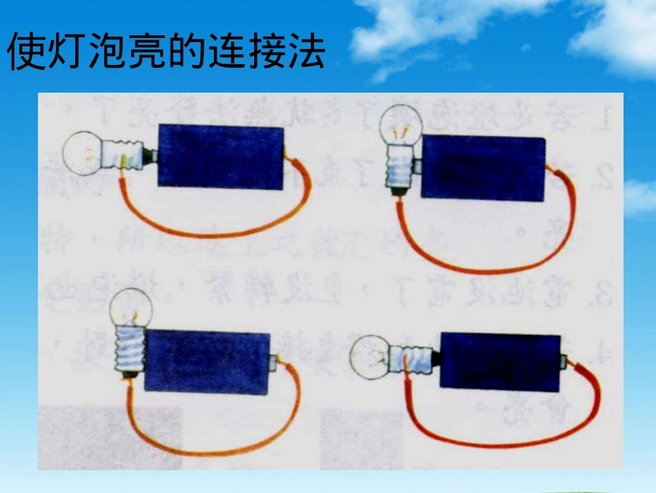 《会亮的玩具》课件3_第3页