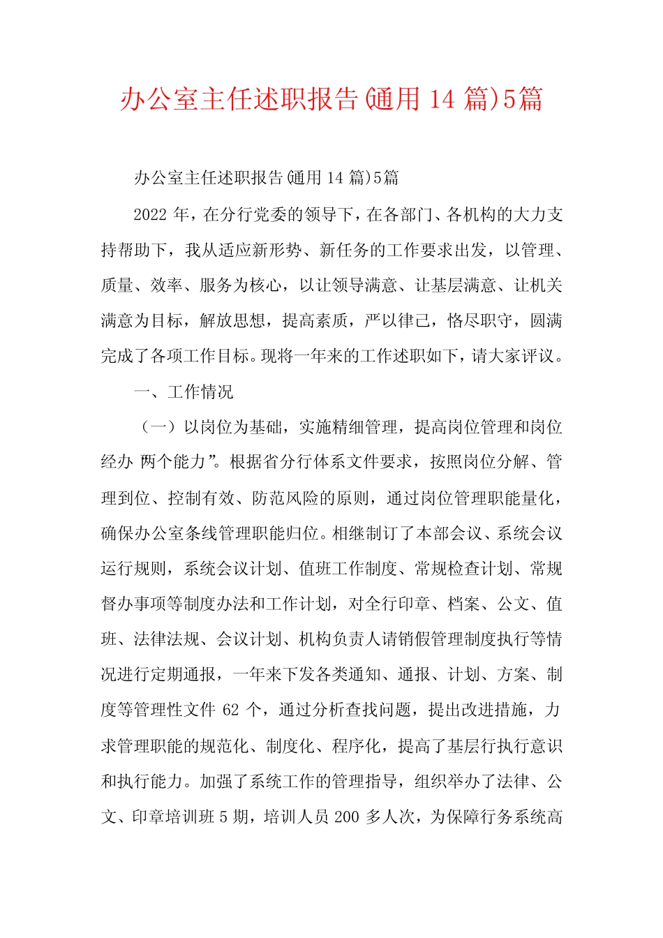 办公室主任述职报告(真题14)5_第1页