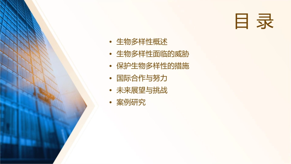 保护生物多样性的艰巨使命通用课件1_第2页