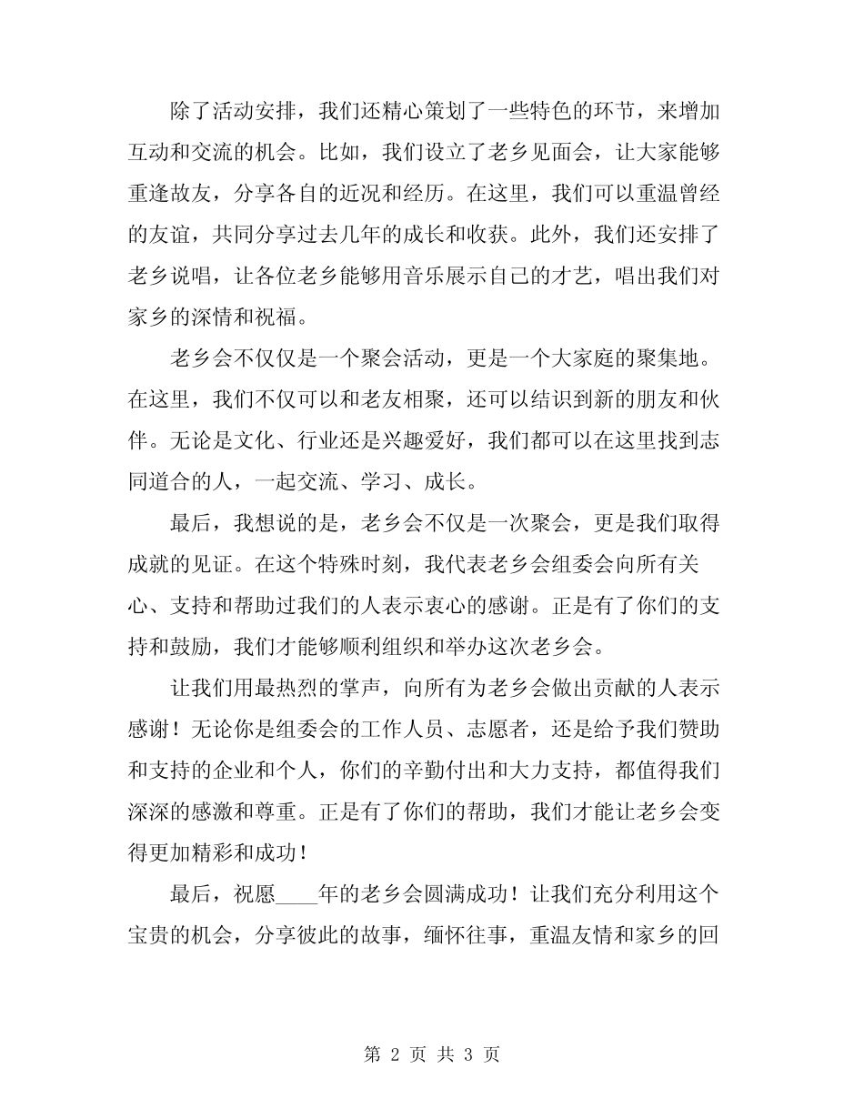 2024年老乡会主持词范本_第2页