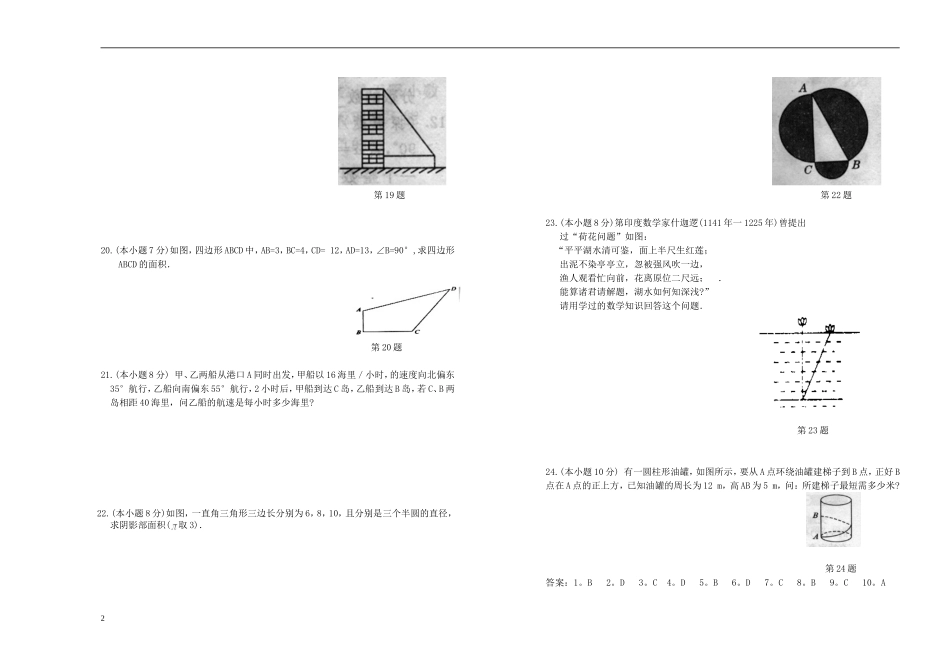甘肃省兰州市2012-2013学年八年级数学上册-勾股定理测试-北师大版_第2页