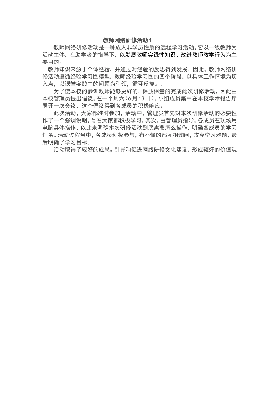 教师网络研修活动_第1页