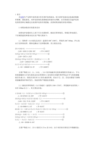 硅铁炉况的分析和维护