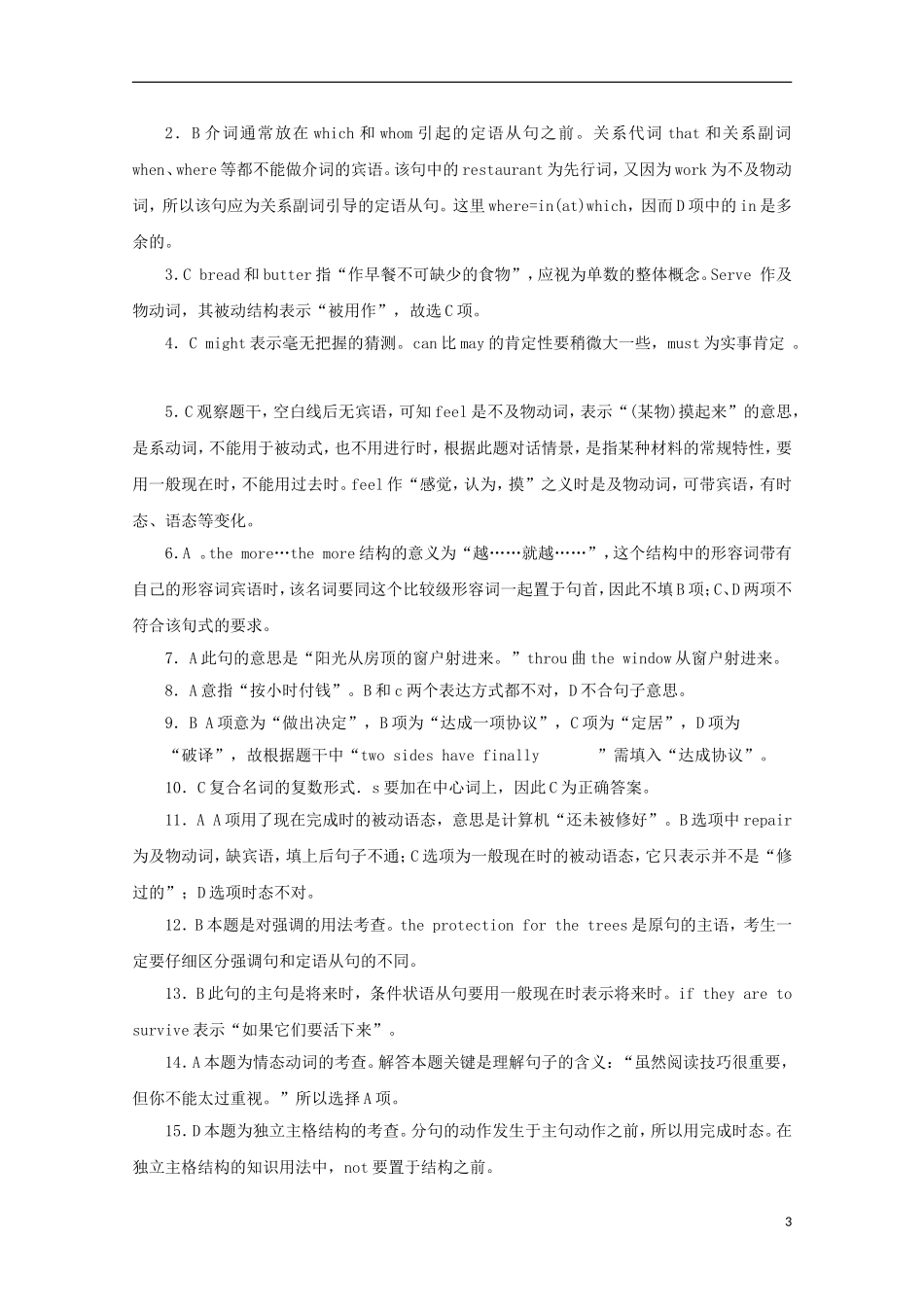 2014高考英语一轮-语法专题3-非谓语动词02-译林牛津版_第3页