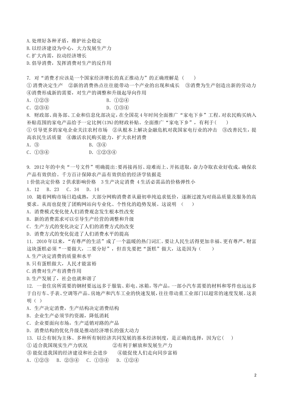 吉林省吉林一中2013-2014学年高一政治上学期同步验收过关检测4_第2页