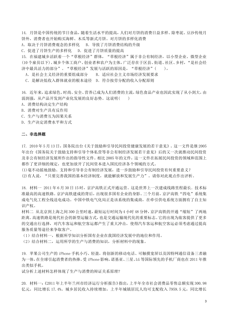 吉林省吉林一中2013-2014学年高一政治上学期同步验收过关检测4_第3页