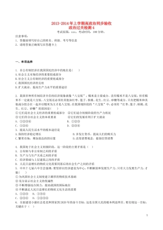 吉林省吉林一中2013-2014学年高一政治上学期同步验收过关检测4