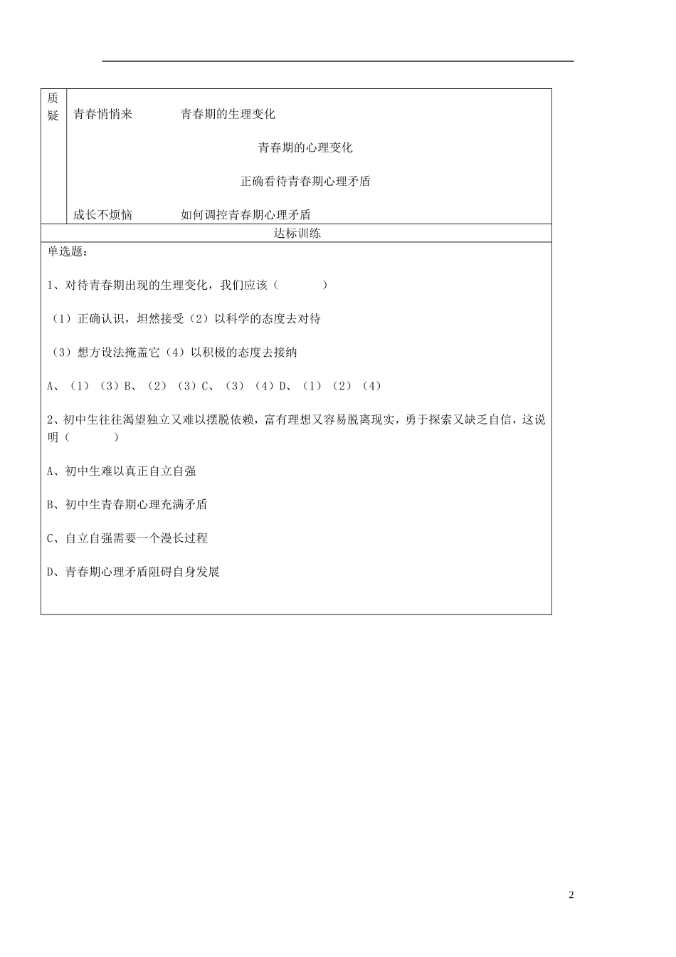 七年级政治上册-第二单元四课一框走进青春导学稿(无答案)人教新课标版_第2页