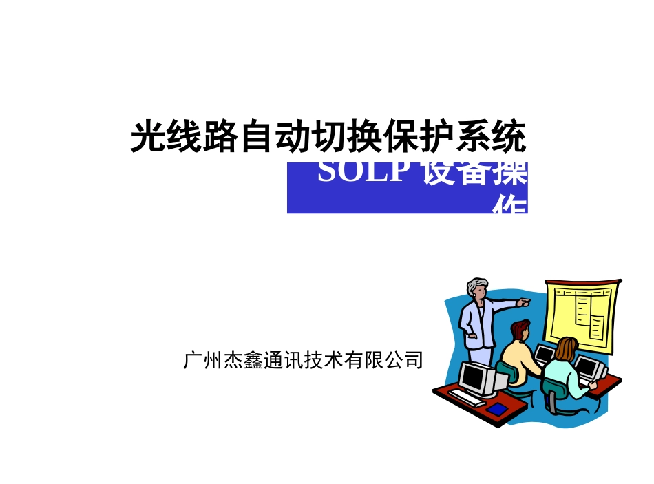OLP操作维护_第1页