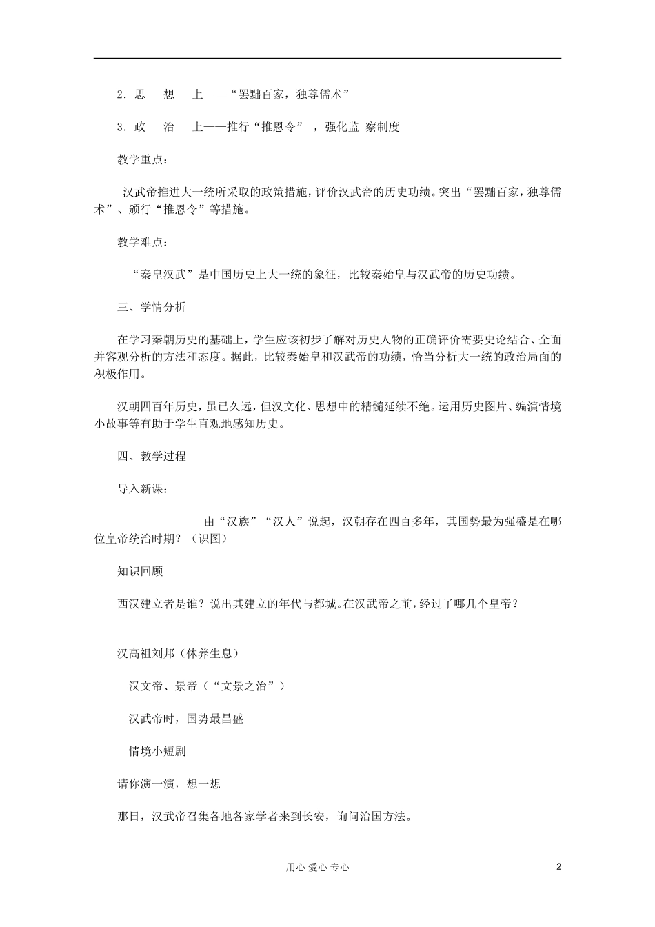 2012高中历史-1.2《第二节走向大一统的秦汉政治》学案148(人民版必修1)_第2页
