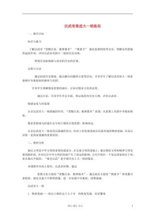 2012高中历史-1.2《第二节走向大一统的秦汉政治》学案148(人民版必修1)