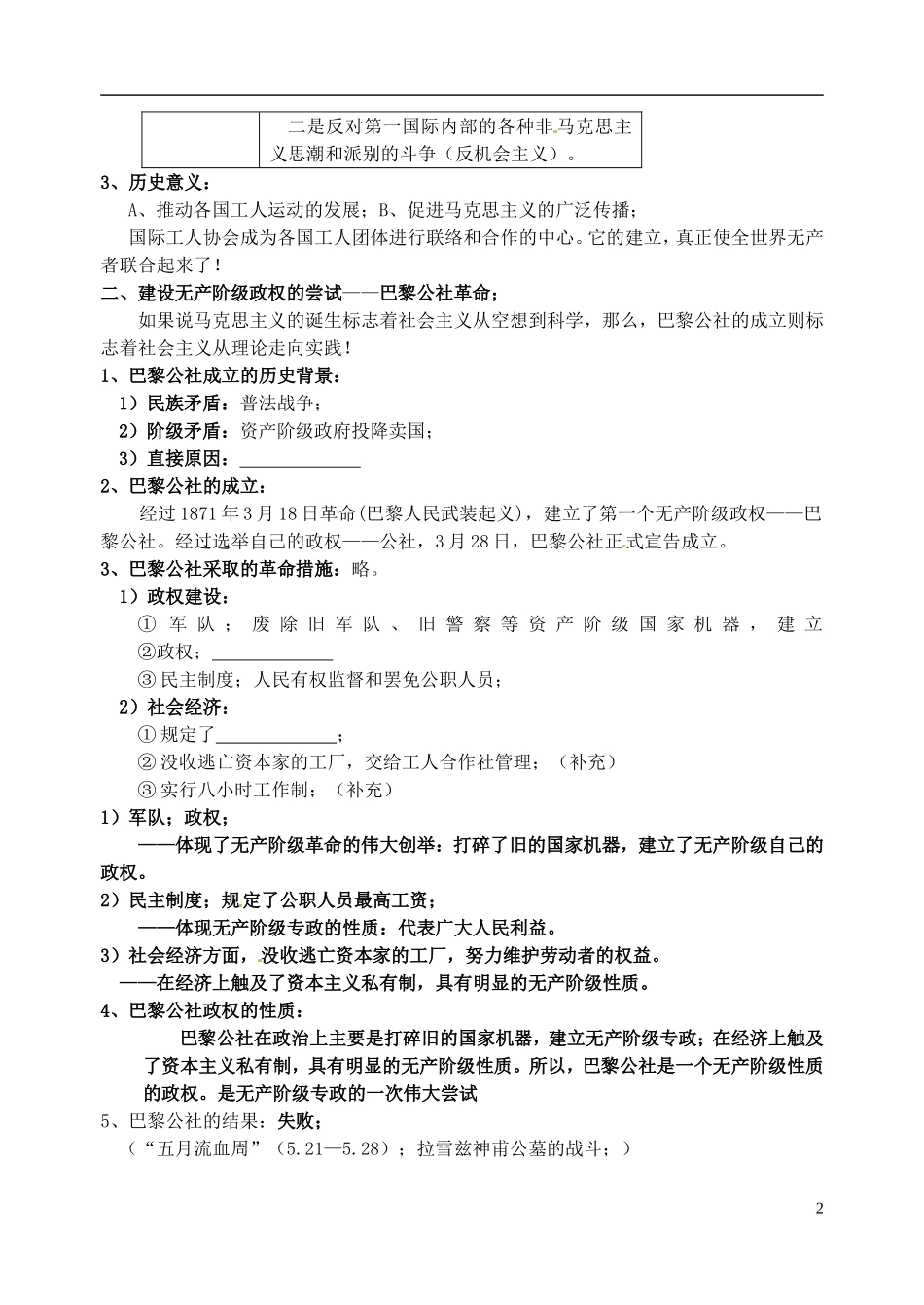河北省邯郸市临漳县第一中学高一历史-国际工人运动的艰辛历程-学案_第2页