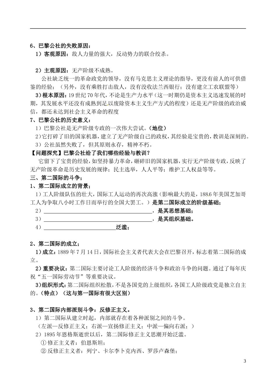 河北省邯郸市临漳县第一中学高一历史-国际工人运动的艰辛历程-学案_第3页