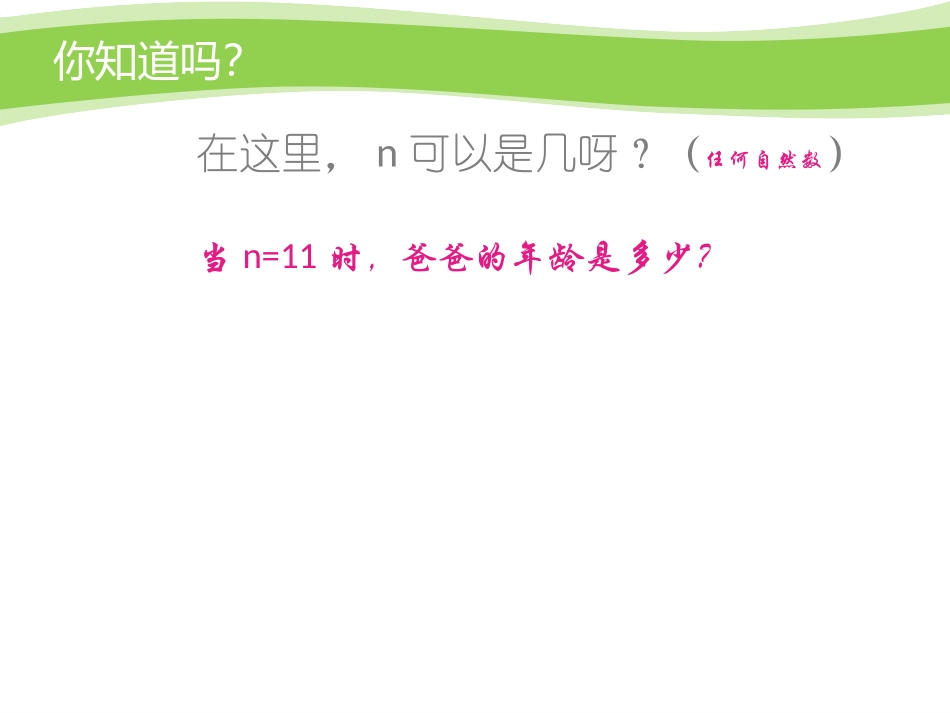 1144用字母表示数_第3页